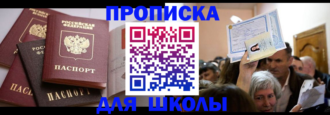временная регистрация собственник в Шелехове