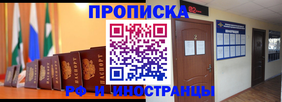 прописка в квартире в Шелехове