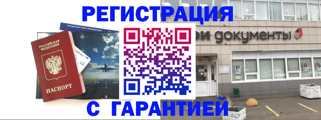 временная регистрация в Шелехове