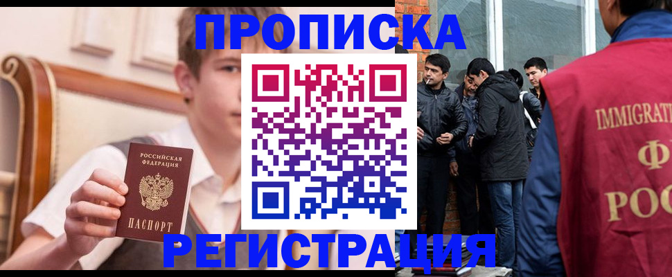 временная регистрация в квартире в Шелехове