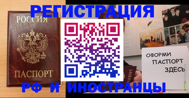 временная регистрация 2025 в Шелехове