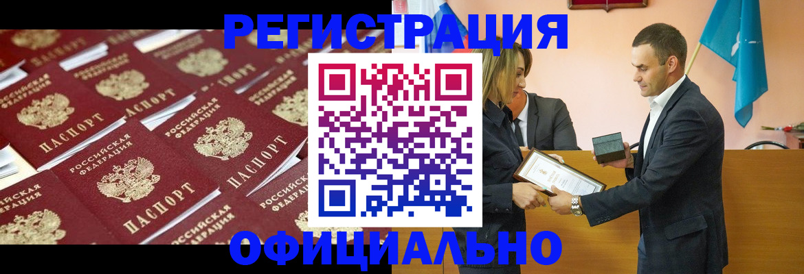 прописка для работы в Шелехове