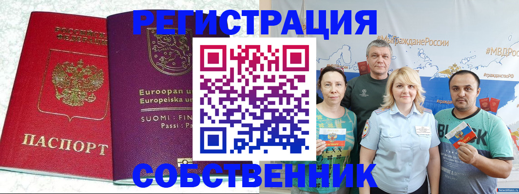 прописка для кредита в Шелехове