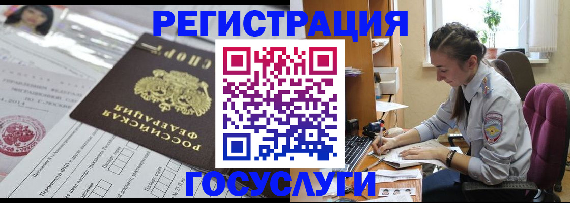 прописка иностранных граждан в Шелехове